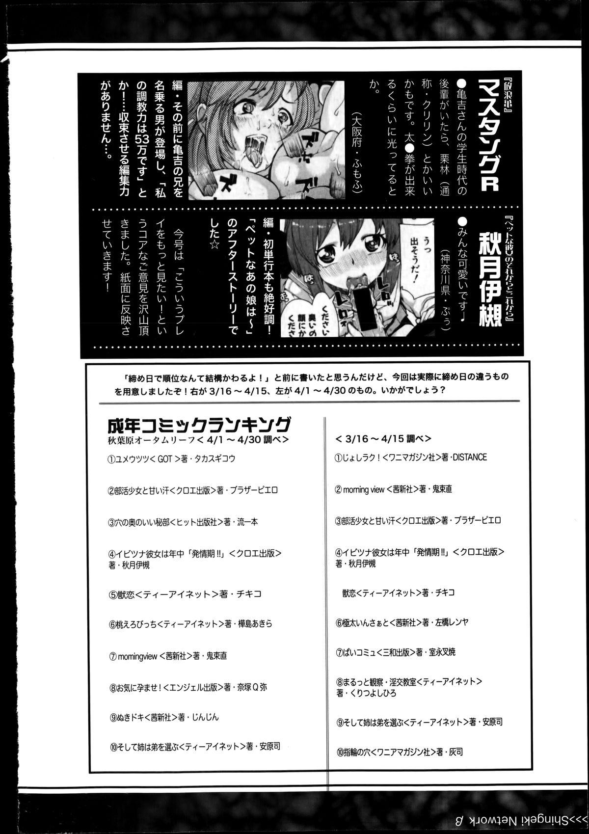 COMIC Shingeki 2014-07 341