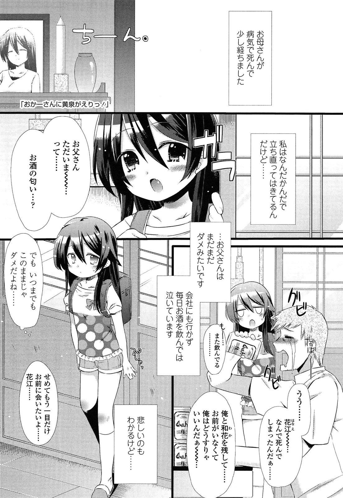 Mikansei Shoujo Hen 186