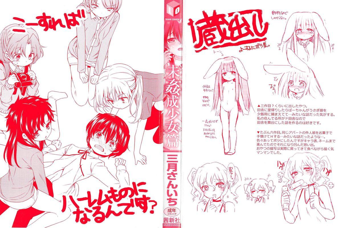 Swallowing Mikansei Shoujo Hen Gay Domination - Page 3