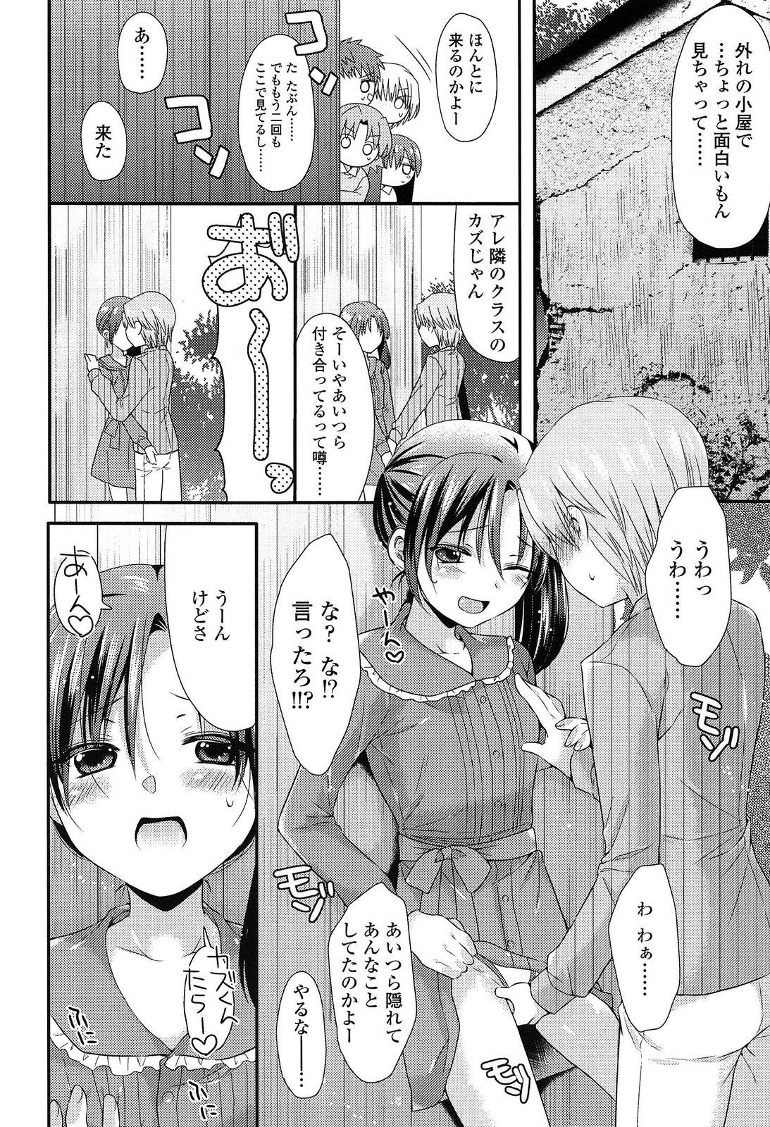 Mikansei Shoujo Hen 51