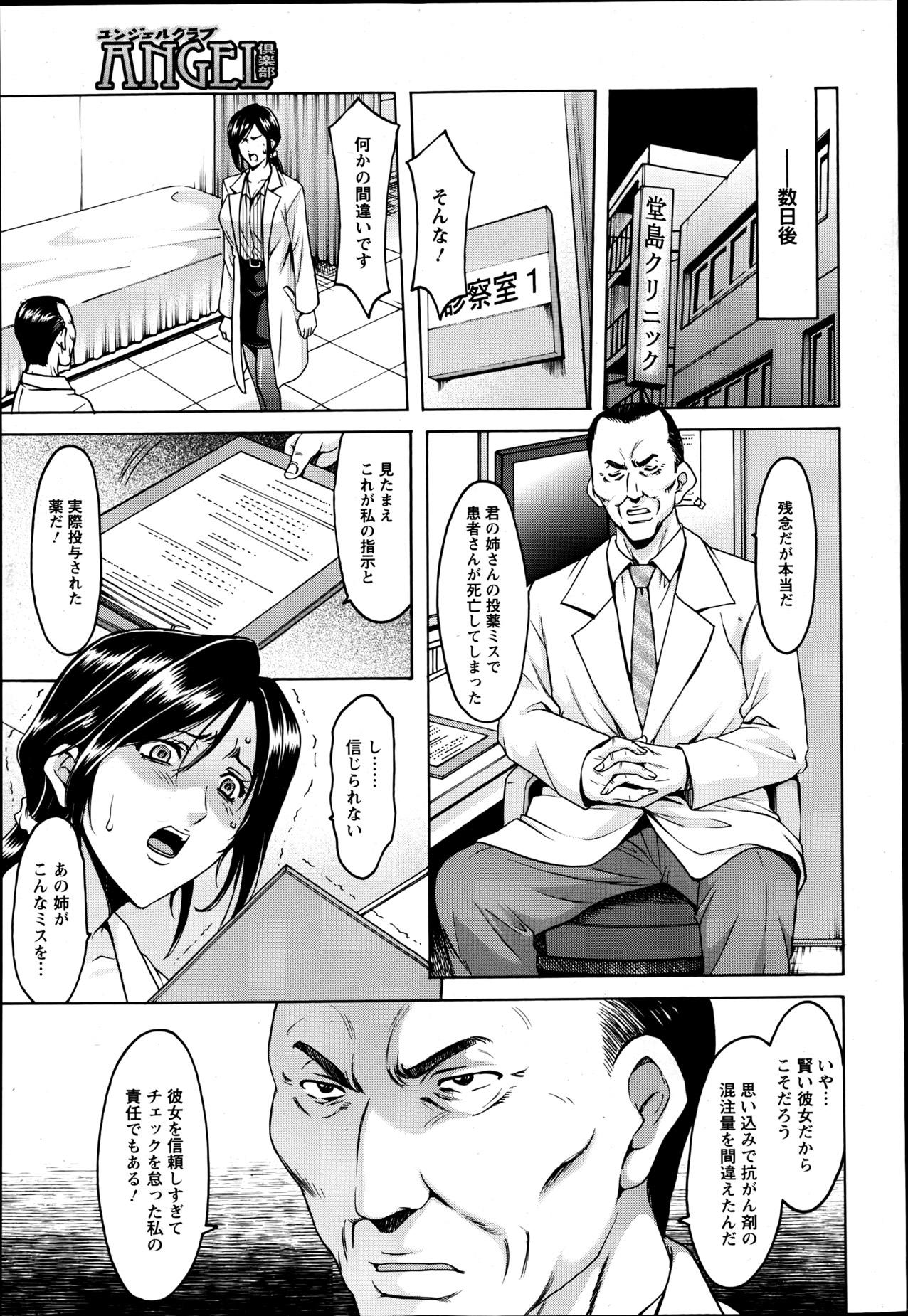 Porn Sluts [Hoshino Ryuuichi] Meat Female Doctor - elite Female Doctor, Taming secret story- 01~06 Amateur Teen - Page 11