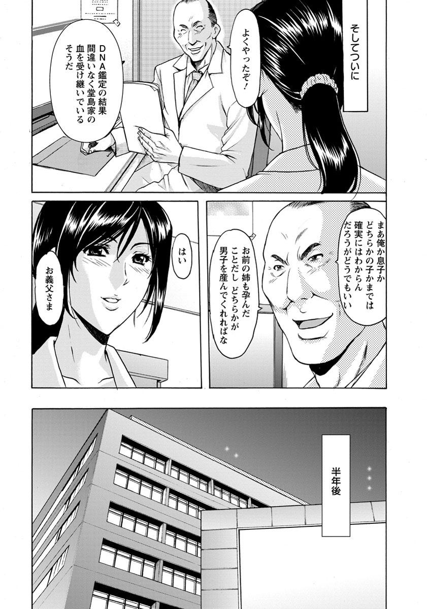 [Hoshino Ryuuichi] Meat Female Doctor - elite Female Doctor, Taming secret story- 01~06 125