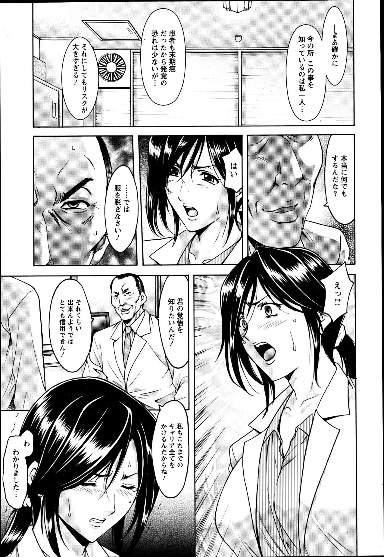 [Hoshino Ryuuichi] Meat Female Doctor - elite Female Doctor, Taming secret story- 01~06 12