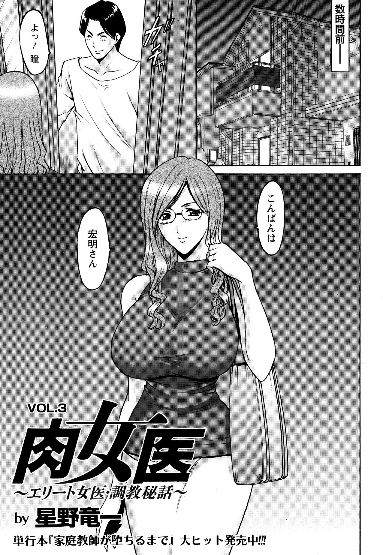 [Hoshino Ryuuichi] Meat Female Doctor - elite Female Doctor, Taming secret story- 01~06 44