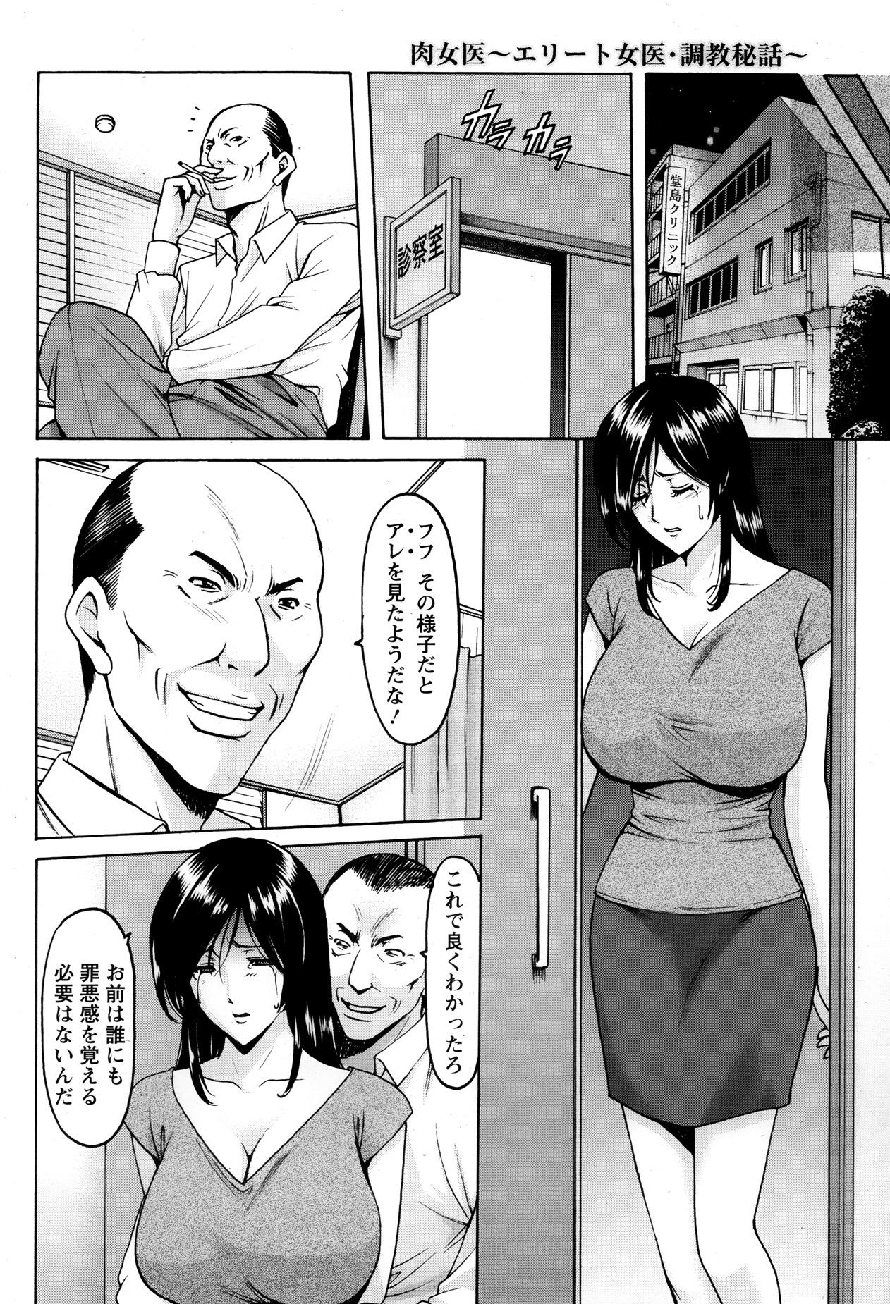 [Hoshino Ryuuichi] Meat Female Doctor - elite Female Doctor, Taming secret story- 01~06 59