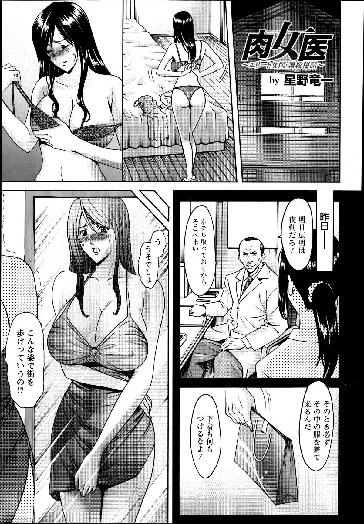 [Hoshino Ryuuichi] Meat Female Doctor - elite Female Doctor, Taming secret story- 01~06 64