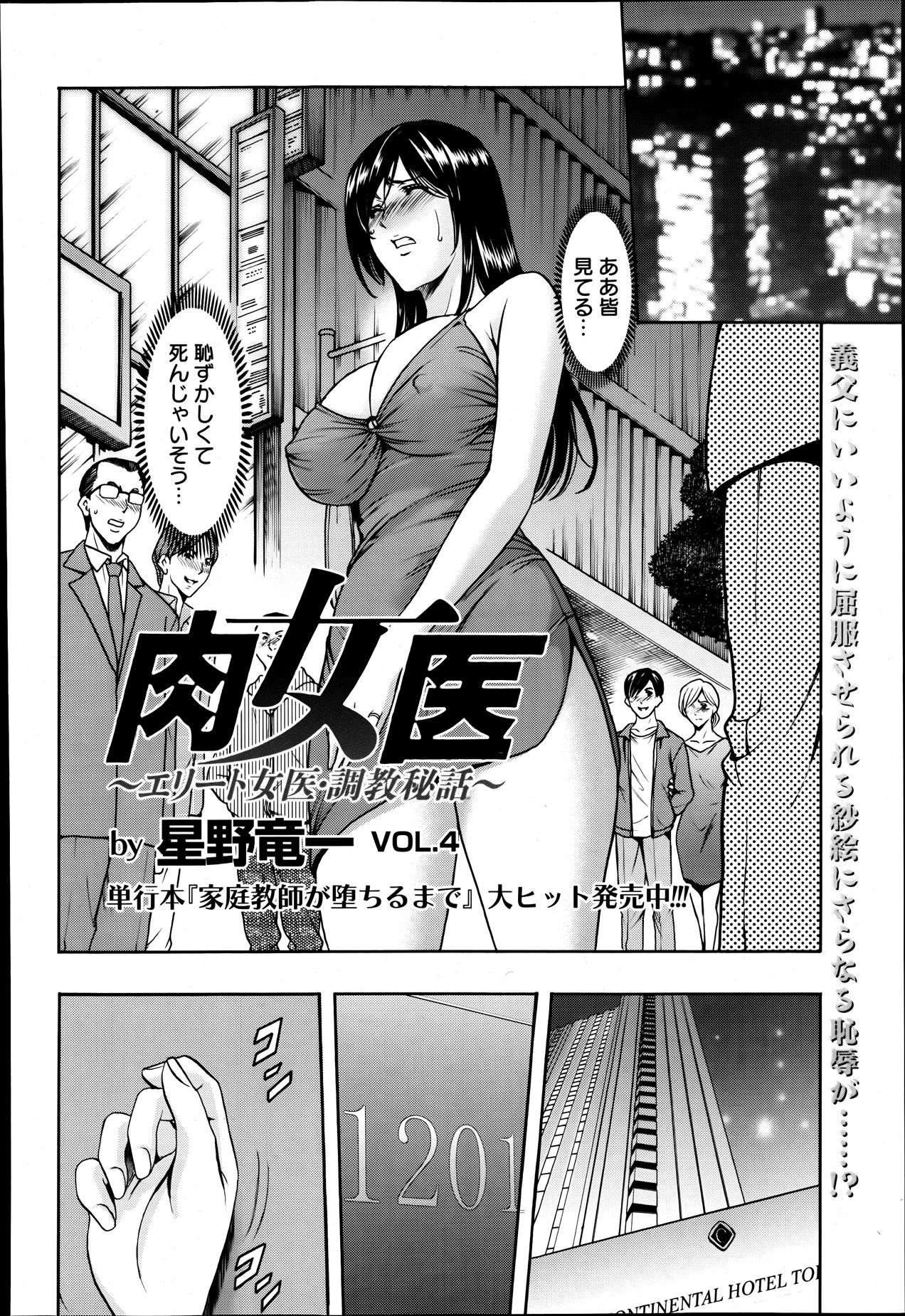 [Hoshino Ryuuichi] Meat Female Doctor - elite Female Doctor, Taming secret story- 01~06 65