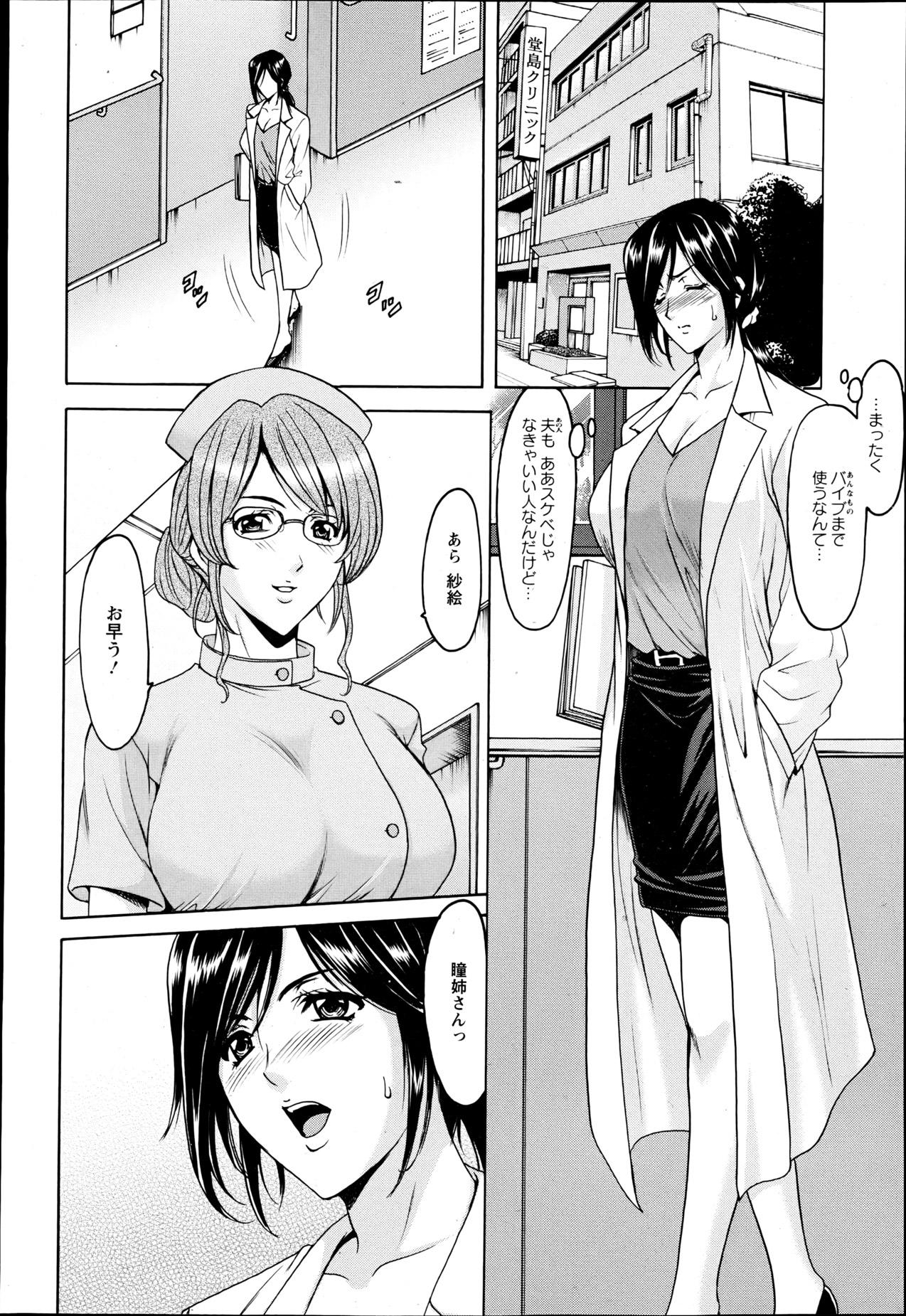 Teensex [Hoshino Ryuuichi] Meat Female Doctor - elite Female Doctor, Taming secret story- 01~06 Pounded - Page 8