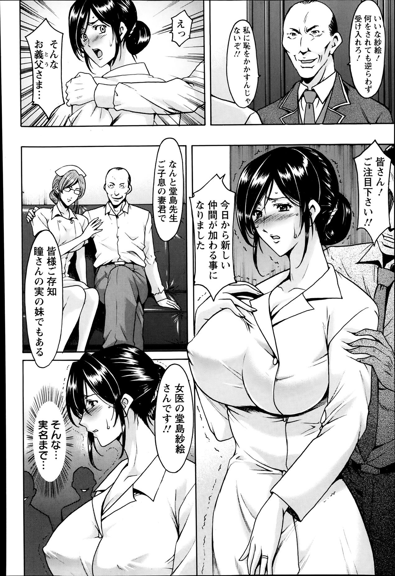 [Hoshino Ryuuichi] Meat Female Doctor - elite Female Doctor, Taming secret story- 01~06 95