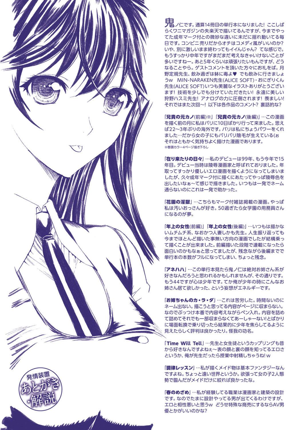 Flaca Hatsujou Souchi - Sexual Excitement Device Livecam - Page 231
