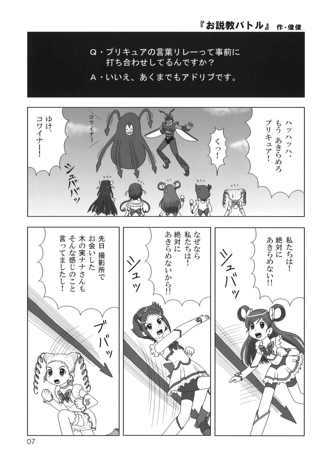 Girl Girl Burari! Tokimeki Shitsumon Bako - Mitsudomoe Kannagi Nurarihyon no mago Oriental - Page 6