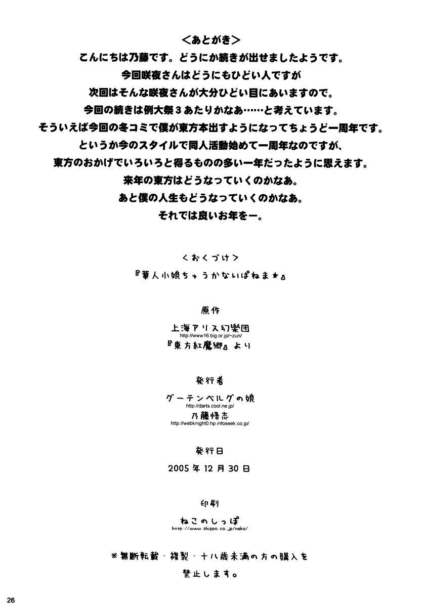 Shorts Kajin Komusume Chuuka na Ipanema | Bloom Human Serving - Touhou project Bro - Page 26