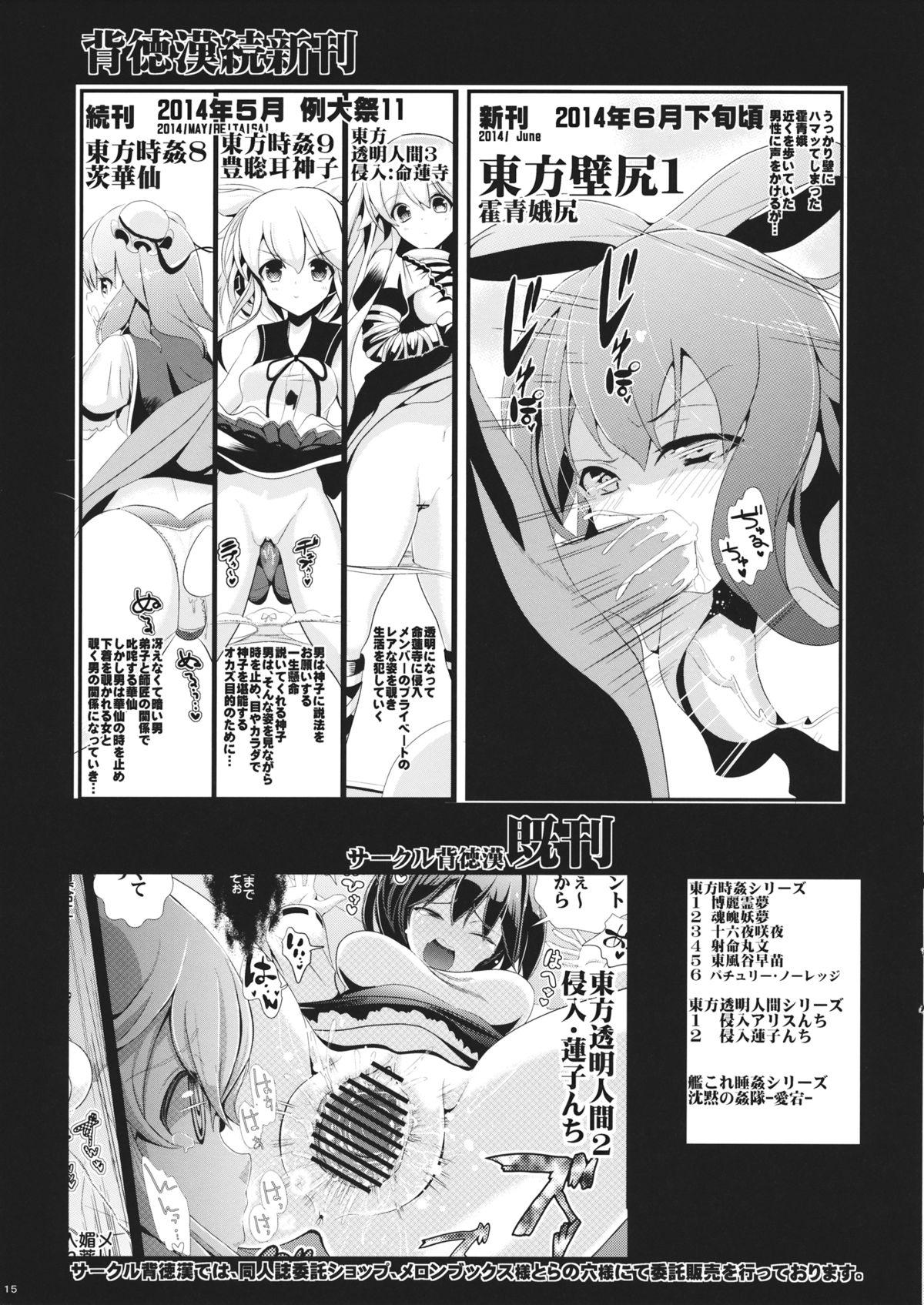 Candid Touhou Jikan 7 Motoori Kosuzu & Hieda no Akyuu - Touhou project Pmv - Page 16