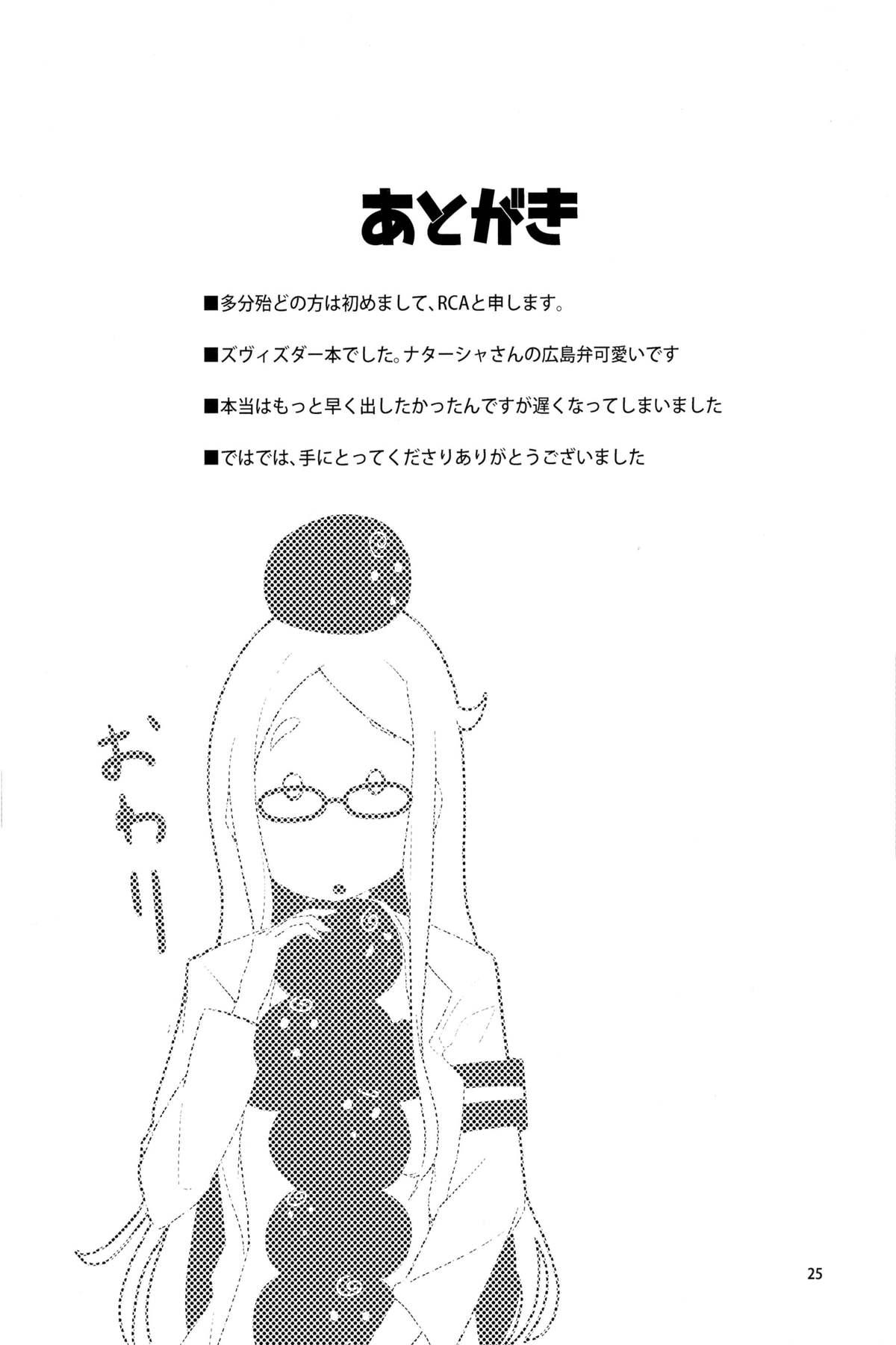 Rola Odorya Shigou Shicharu!! - Sekai seifuku bouryaku no zvezda Ex Girlfriends - Page 25