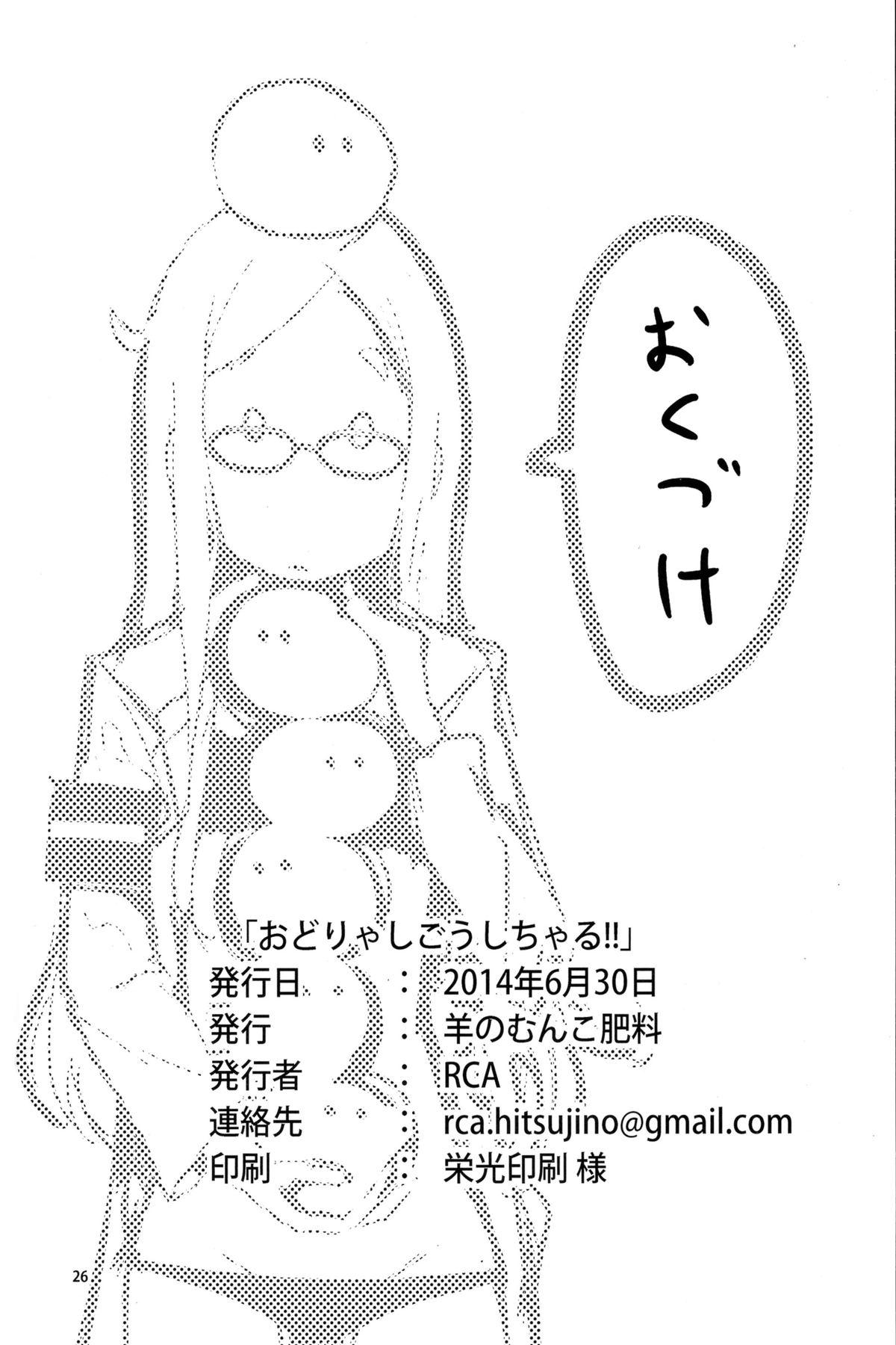 Strip Odorya Shigou Shicharu!! - Sekai seifuku bouryaku no zvezda Foda - Page 26