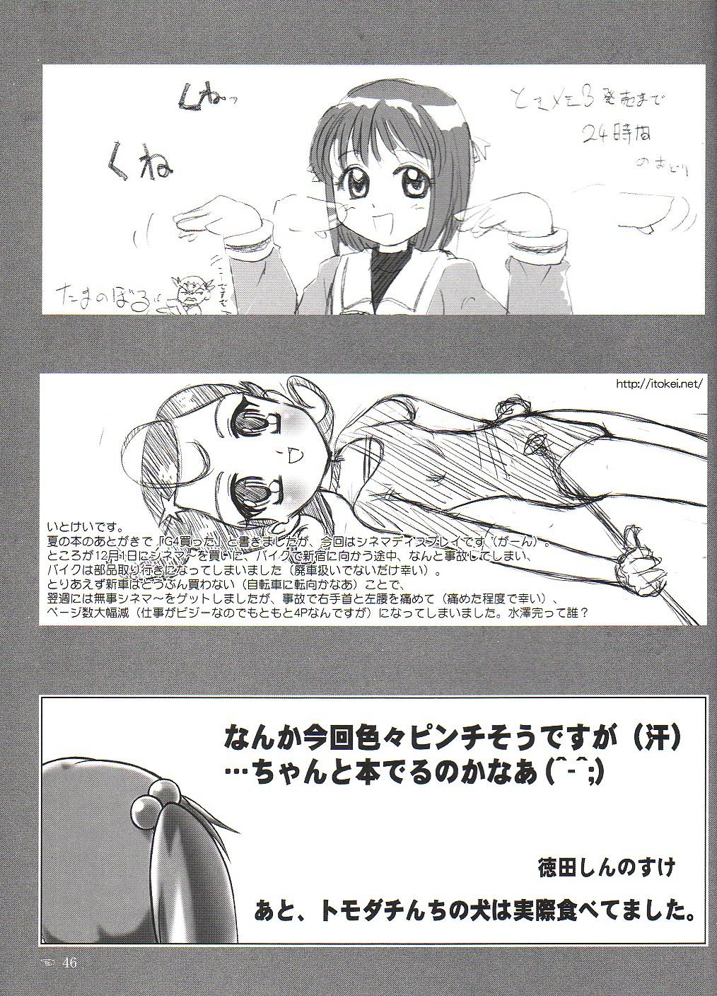 Latin Sotto Tokimeki Shitsumon Bako - Ojamajo doremi Cosmic baton girl comet san Futa - Page 44