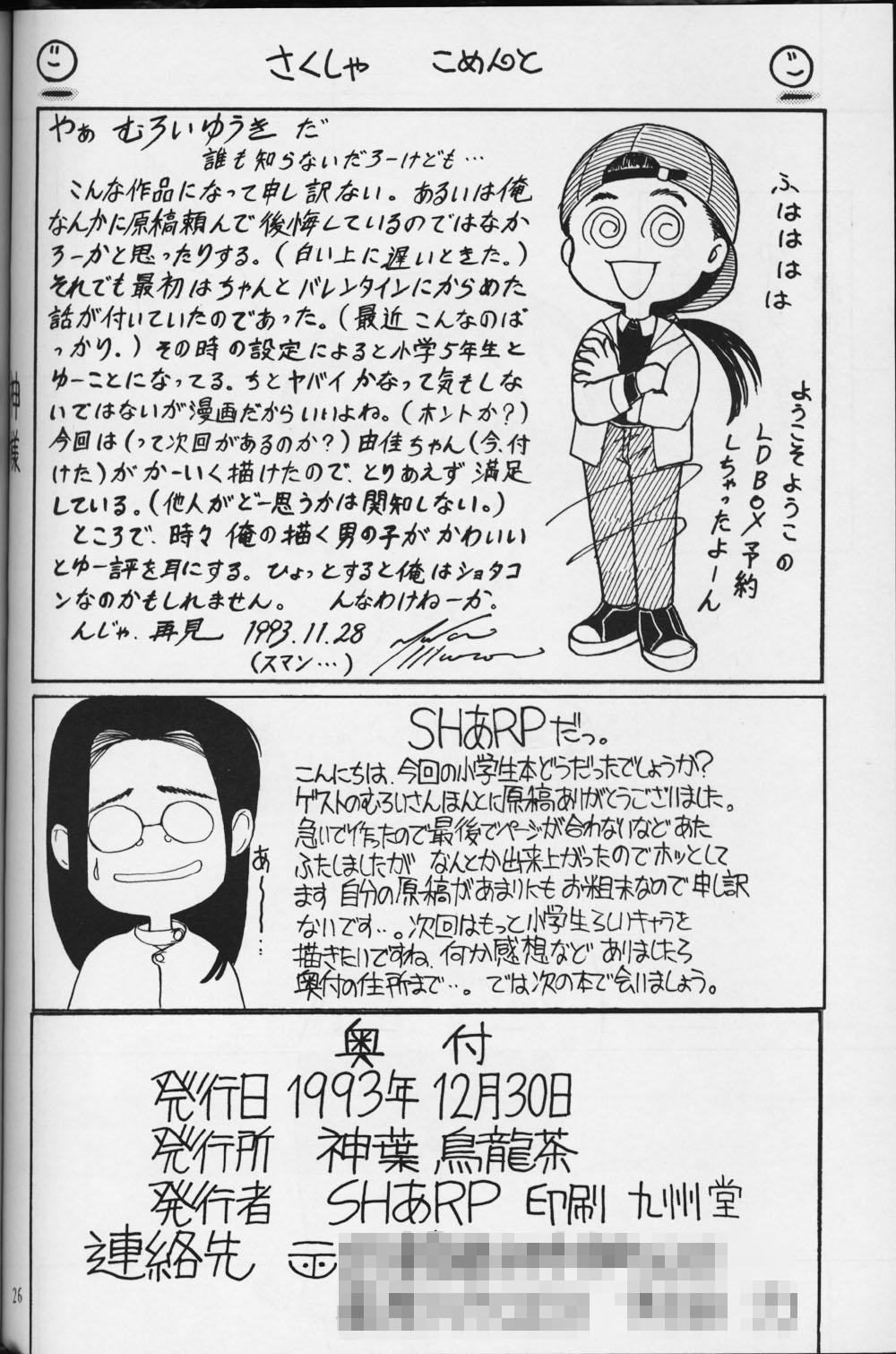Boyfriend Shou Gaku Sei 1 Food - Page 26