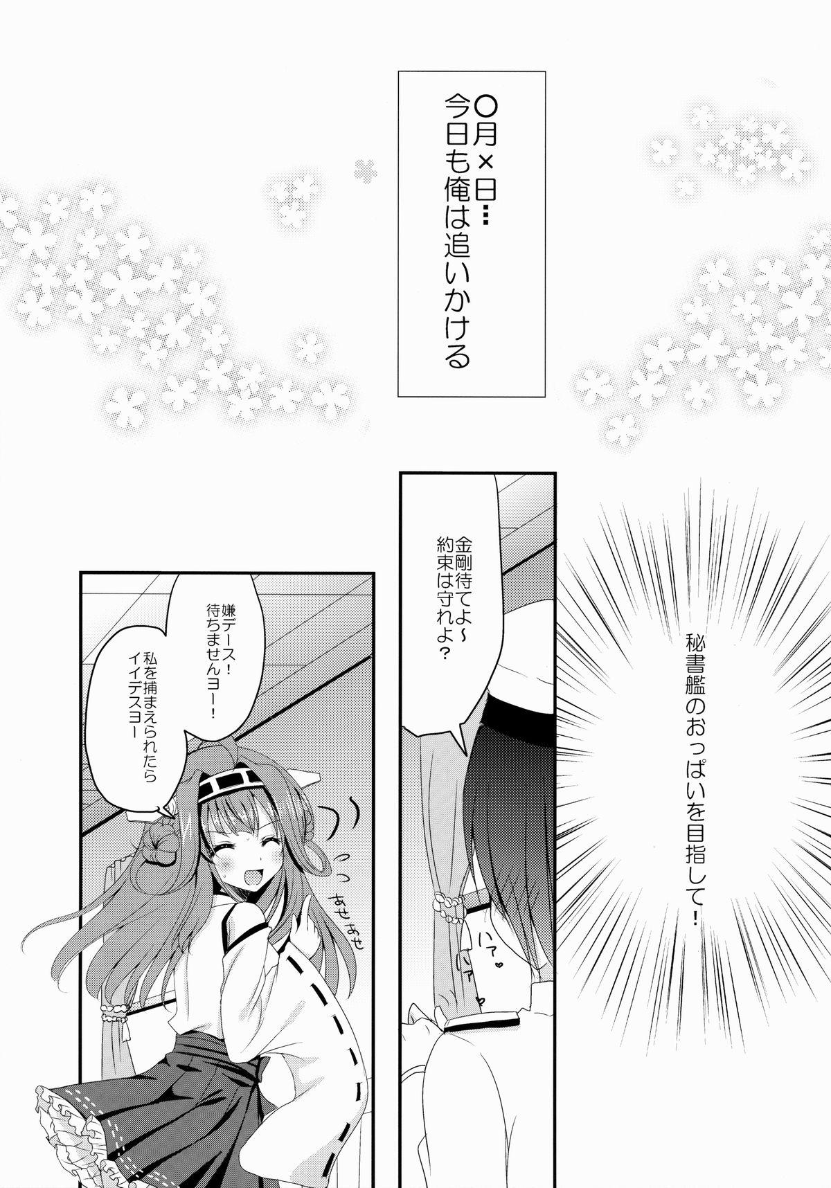 Gay Uniform Uchi No Simakaze-san - Kantai collection Handjob - Page 6