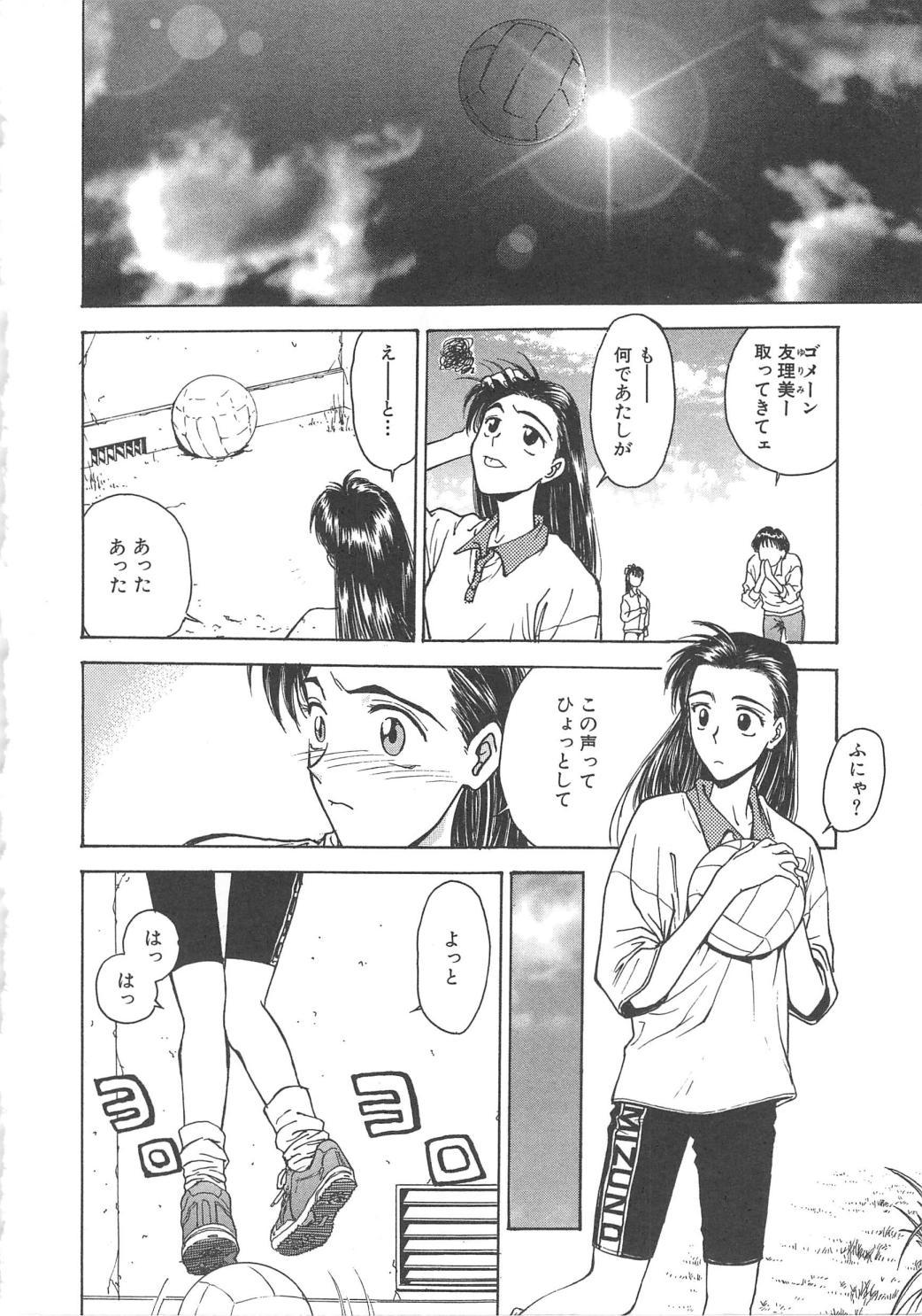 Mamando Setsuna Dominant - Page 12