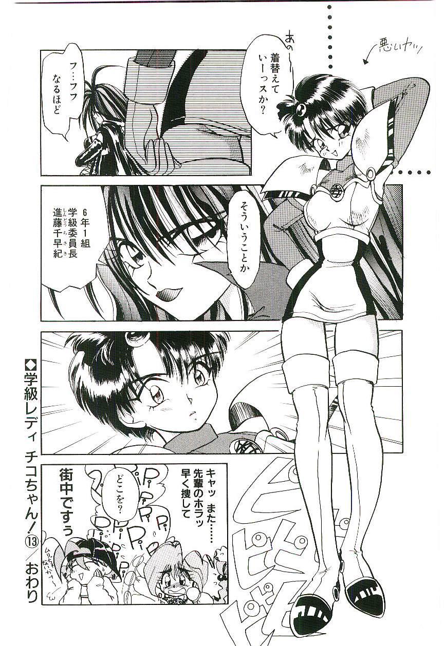 Gakkyuu Lady Chiko-chan ! 112