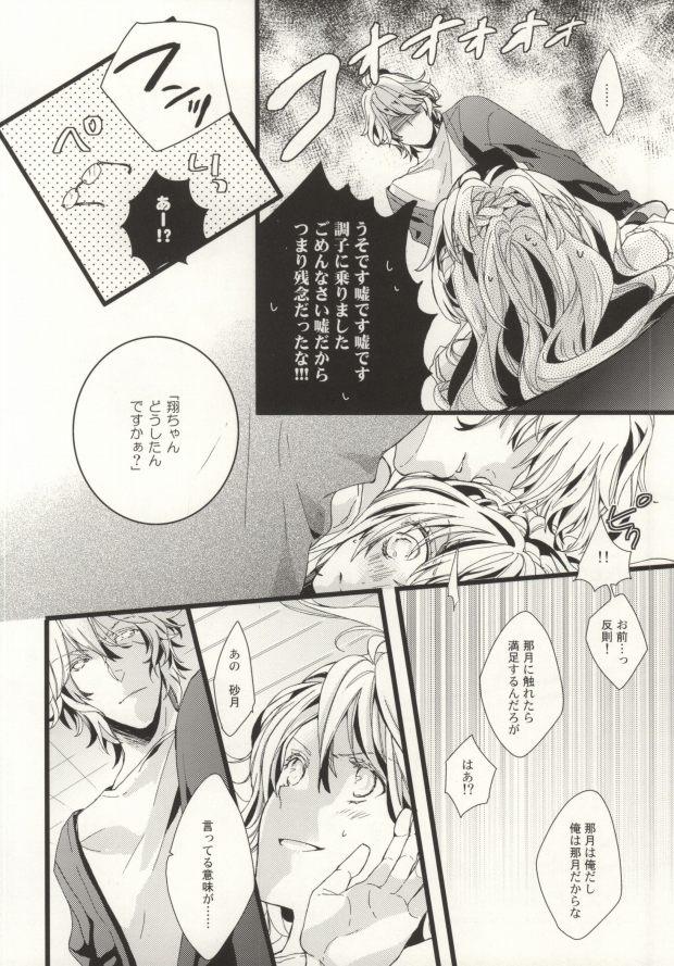 Monster Dick ONE MORE TIME! - Uta no prince-sama Gayemo - Page 9