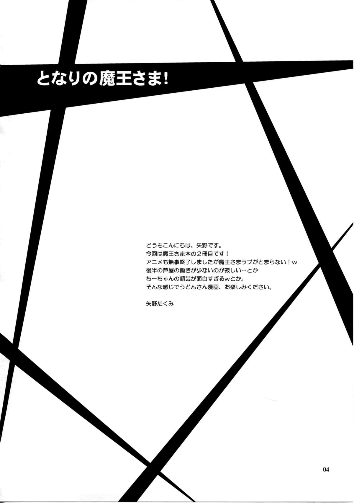 Story Tonari no Maou-sama! - Hataraku maou-sama Free Amateur - Page 3