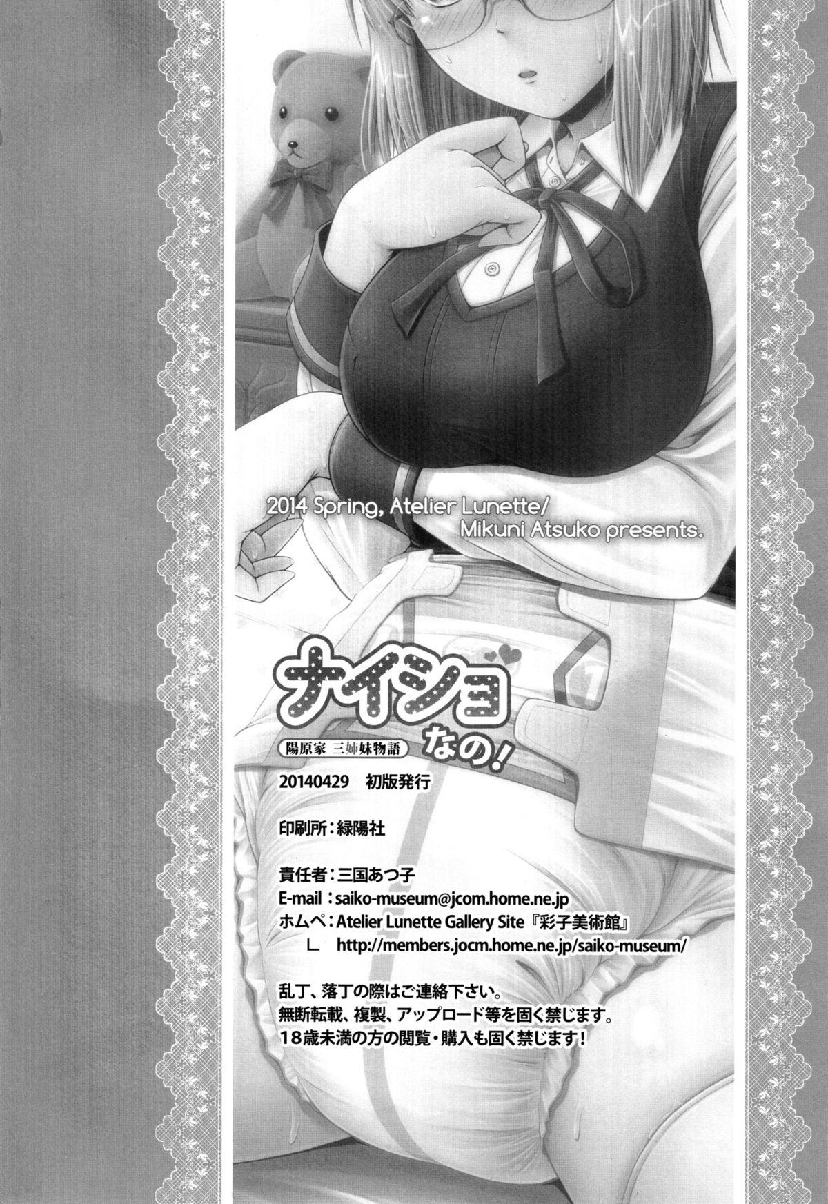 (COMIC1☆8) [Atelier Lunette (Mikuni Atsuko)] Naisho Nano! -Haruhara-ke San Shimai Monogatari- [English] 16