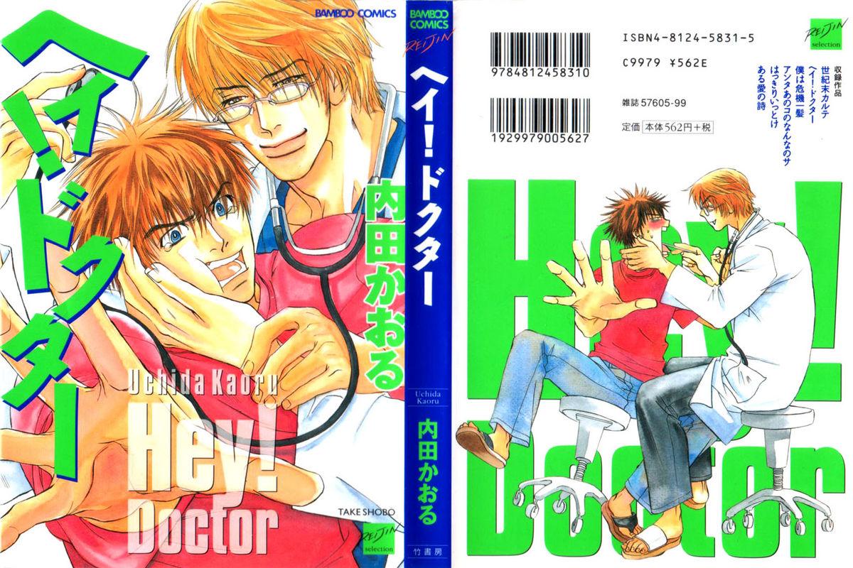 Hey! Doctor Chapter 1 ENG 2