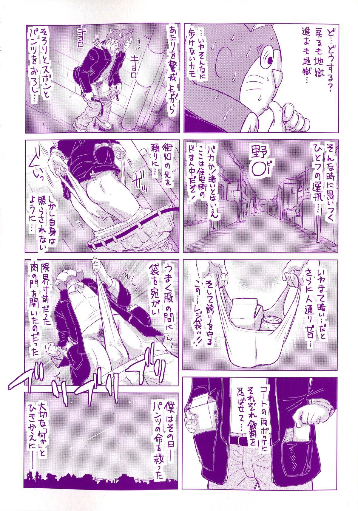 Collar Negative Kanako-sensei Gay Trimmed - Page 6