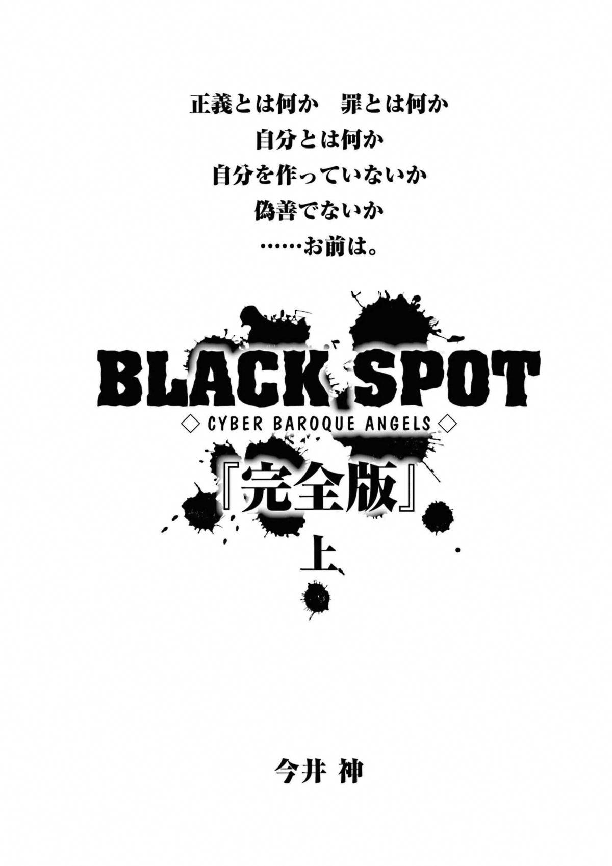 Morrita BLACK SPOT Prefect Edition Part 1 - Needless Banho - Picture 1