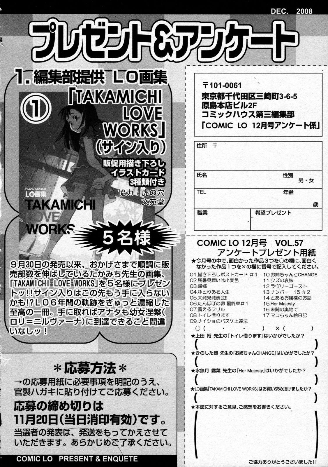 COMIC LO 2008-12 Vol.57 351