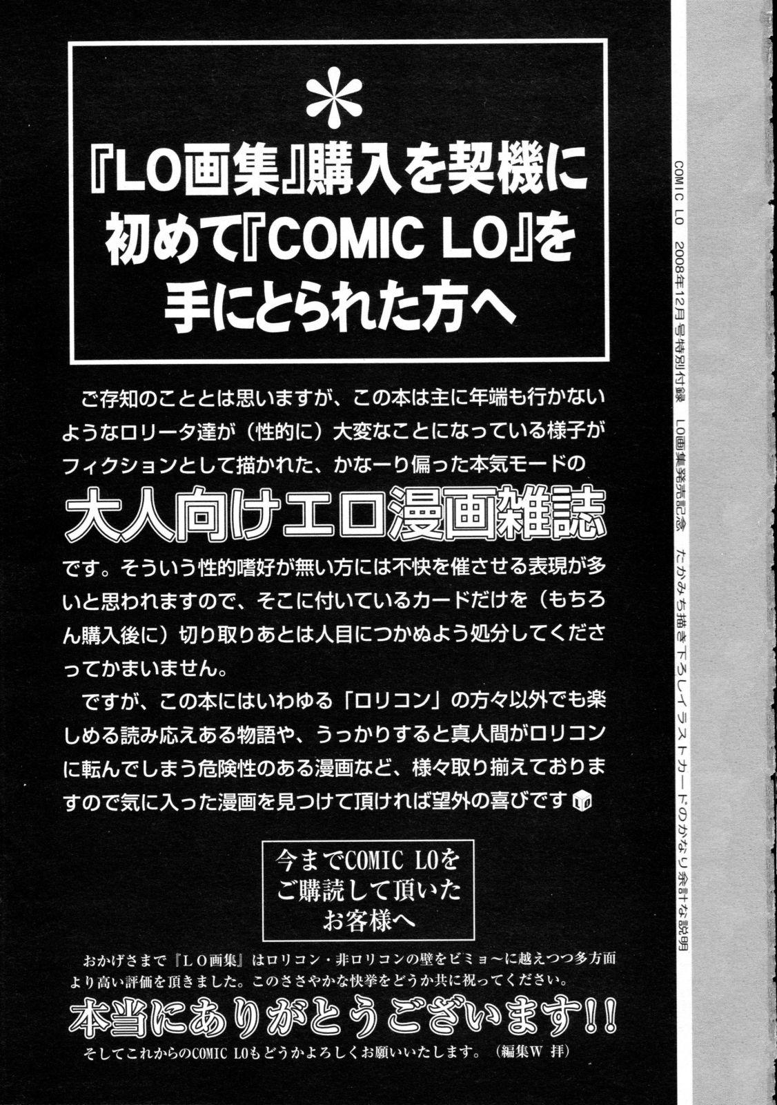 COMIC LO 2008-12 Vol.57 4
