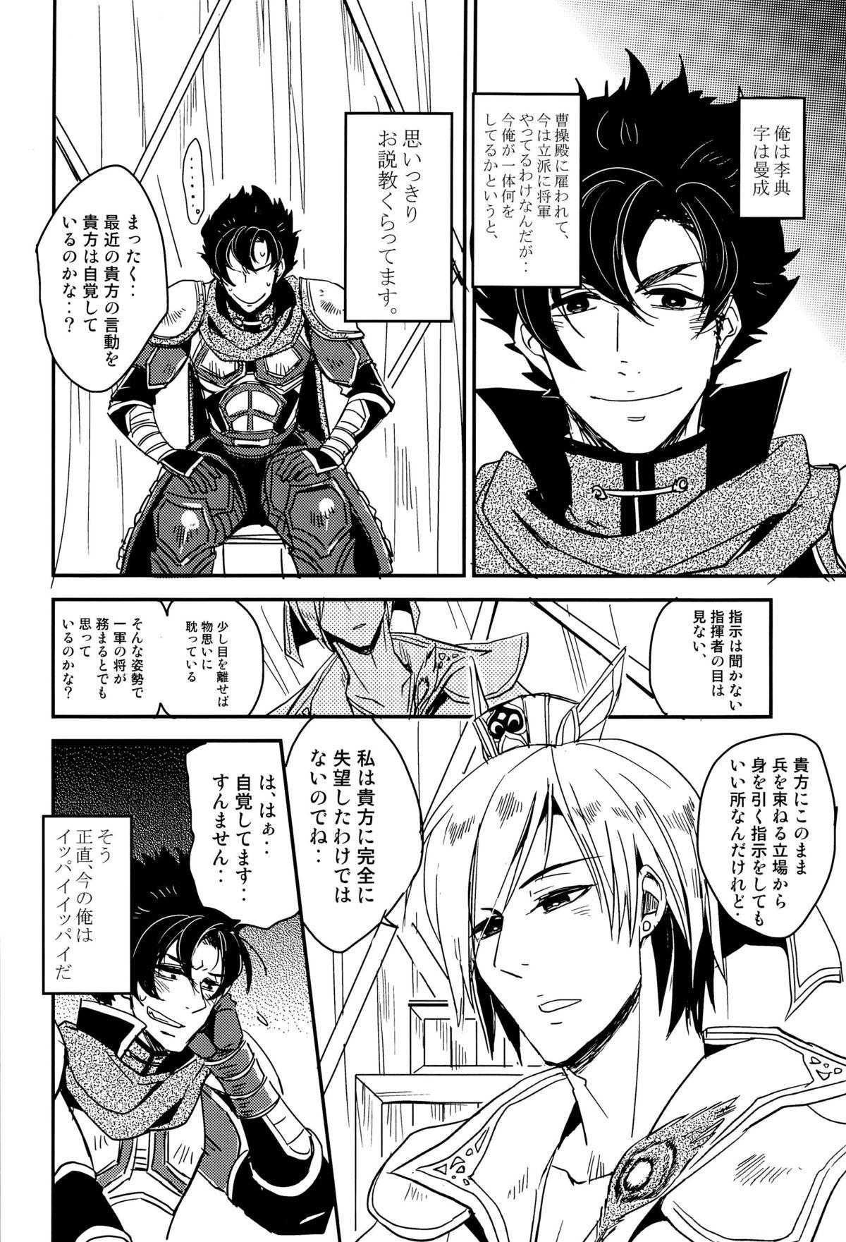 Moan Kore dakara Omaetachi wa! - Dynasty warriors Stepfamily - Page 4