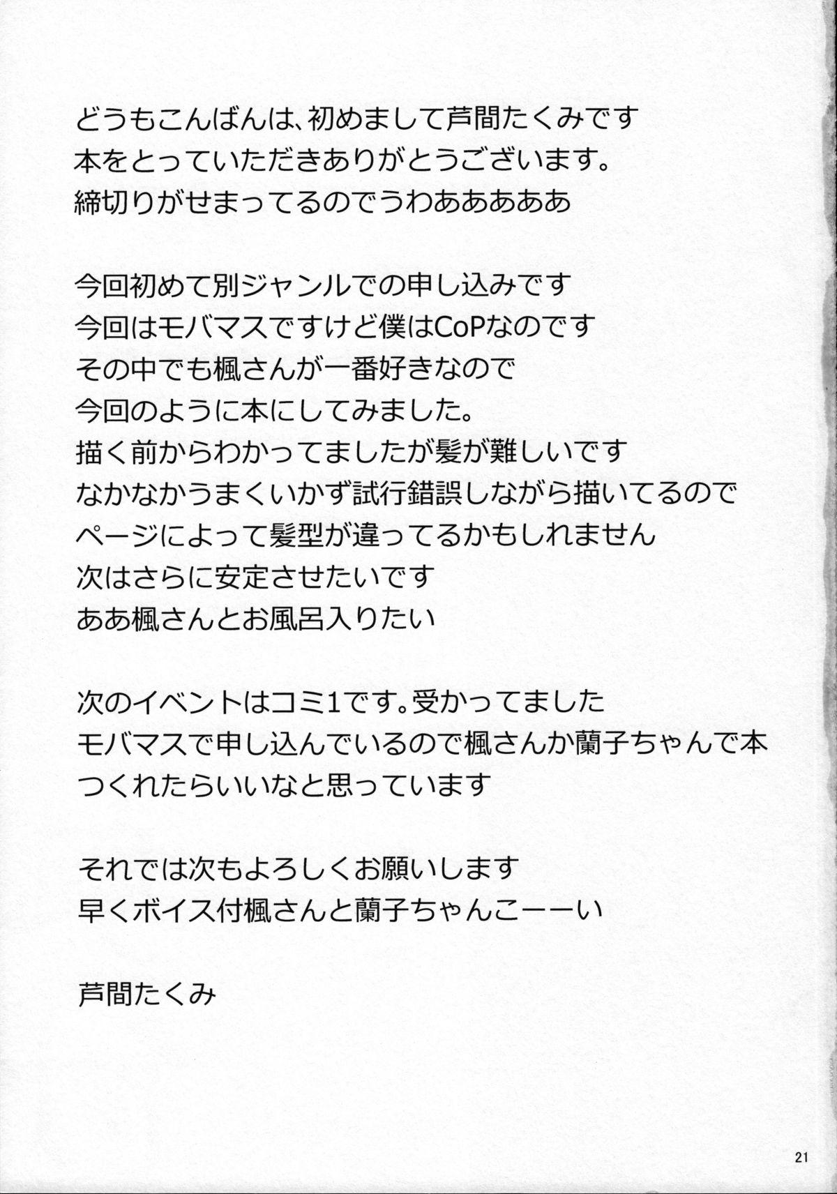 Hairypussy Kaede-san to Iku Onsen Ryokou - The idolmaster Fellatio - Page 20