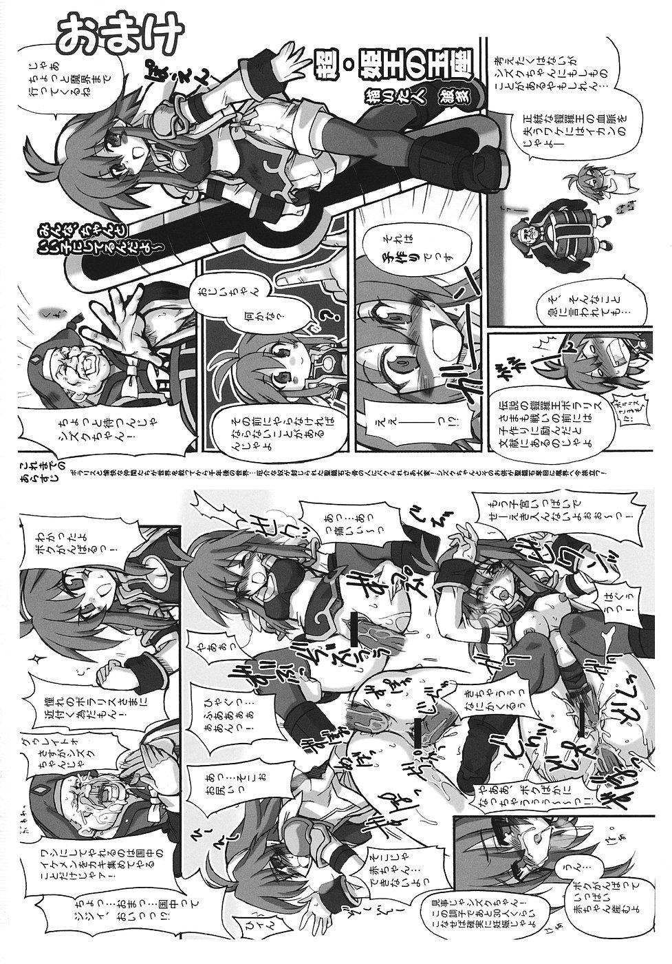 Kinky Zoku - Kiou no Gyokuza - Shinrabansho Throatfuck - Page 26