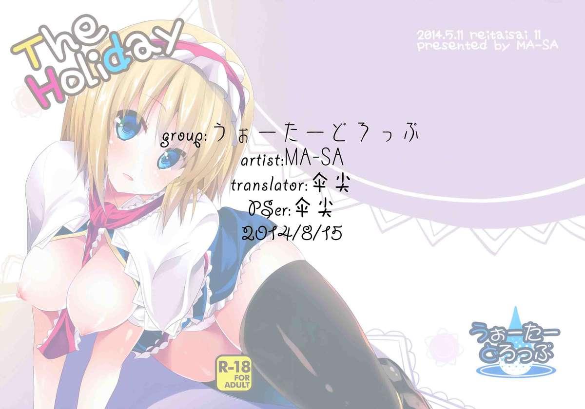 Doublepenetration (Reitaisai 11) [Water Drop (MA-SA)] The Holiday (Touhou Project)[chinese]【伞尖汉化】 - Touhou project Rough Sex - Picture 1