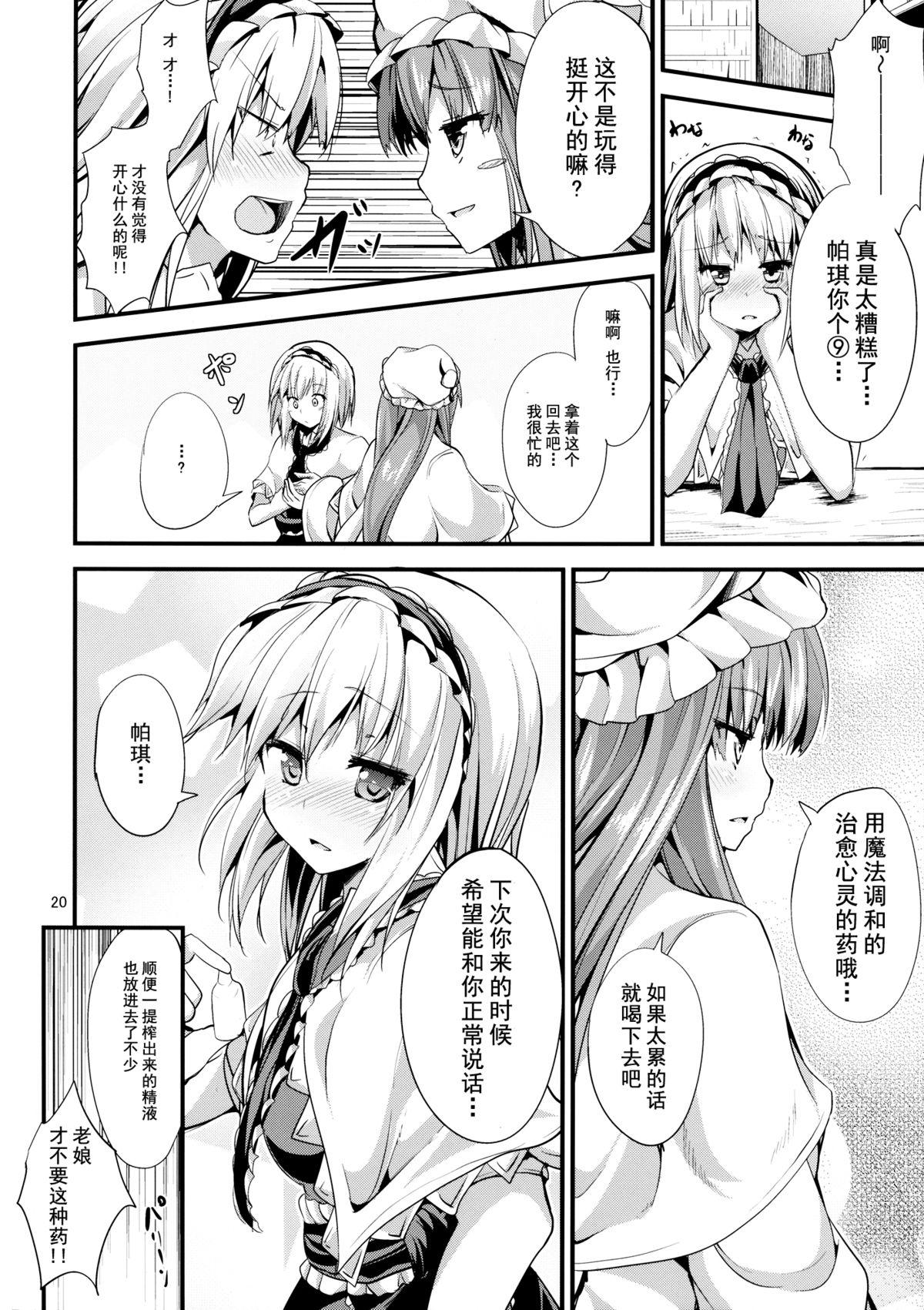 Por (Reitaisai 11) [Water Drop (MA-SA)] The Holiday (Touhou Project)[chinese]【伞尖汉化】 - Touhou project Bus - Page 19