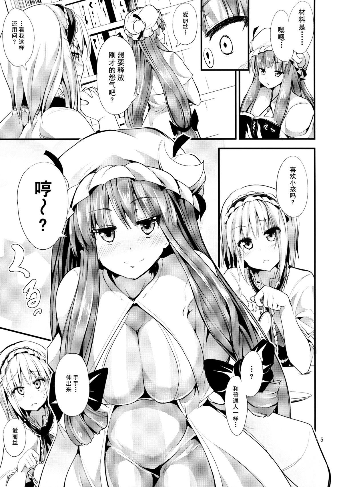 Doublepenetration (Reitaisai 11) [Water Drop (MA-SA)] The Holiday (Touhou Project)[chinese]【伞尖汉化】 - Touhou project Rough Sex - Page 5