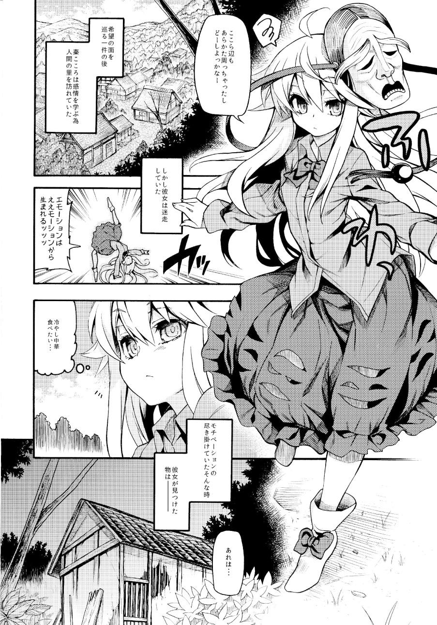 Exhibitionist Hata no Kokoro Connect. - Touhou project Squirters - Page 4