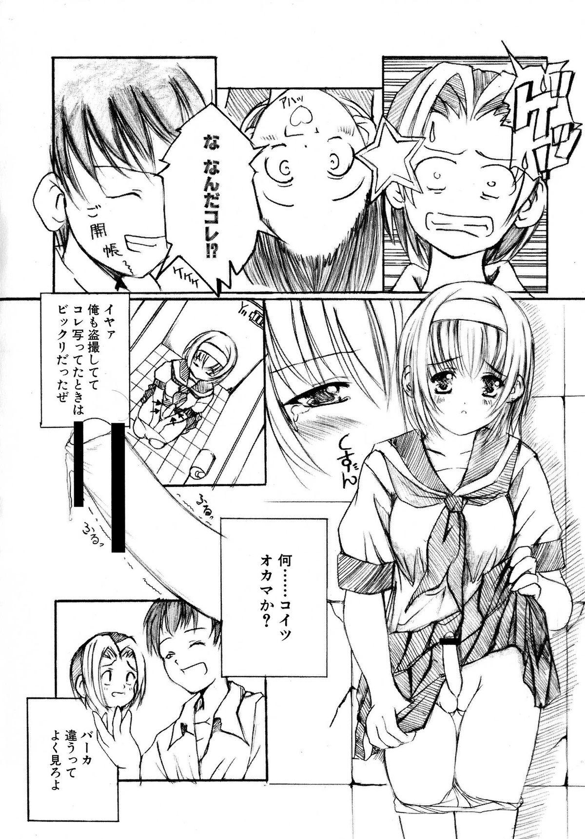 Stranger Kesson Shoujo 1 Bunda Grande - Page 8