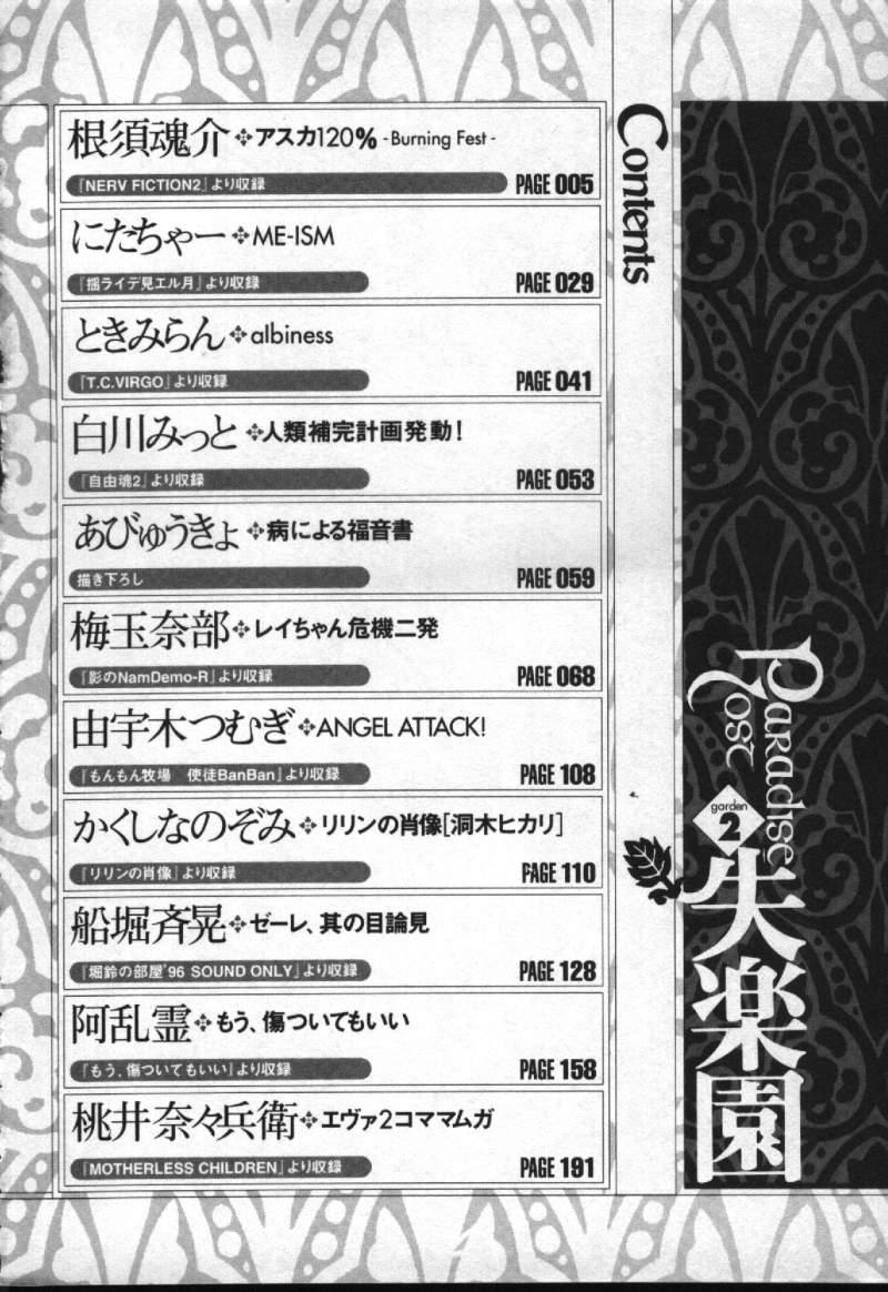 (Various) Shitsurakuen 2 | Paradise Lost 2 - Chapter 10 - I Don't Care If You Hurt Me Anymore - (Neon Genesis Evangelion) [English] 2