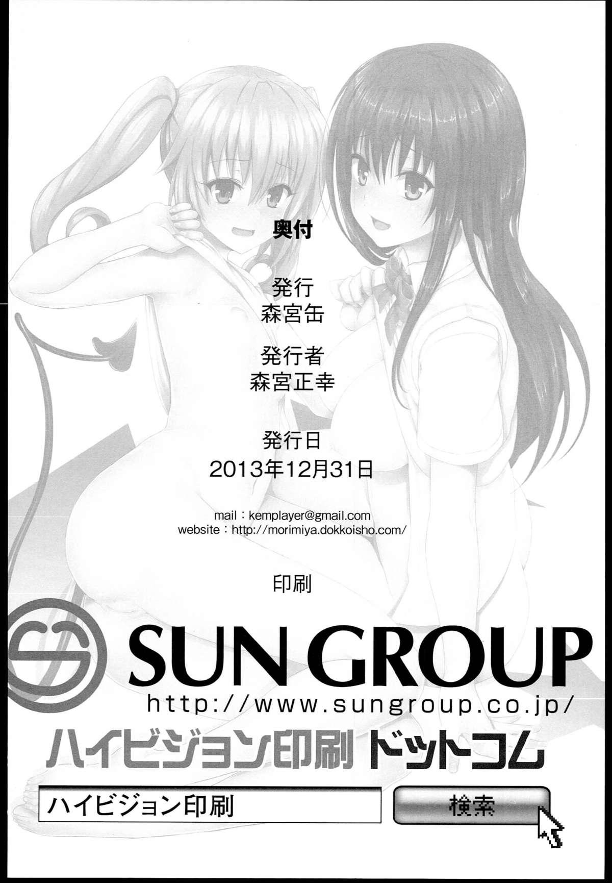 Exhibition Docchi to Suruno? | Which One To Do? - To love-ru Pakistani - Page 21