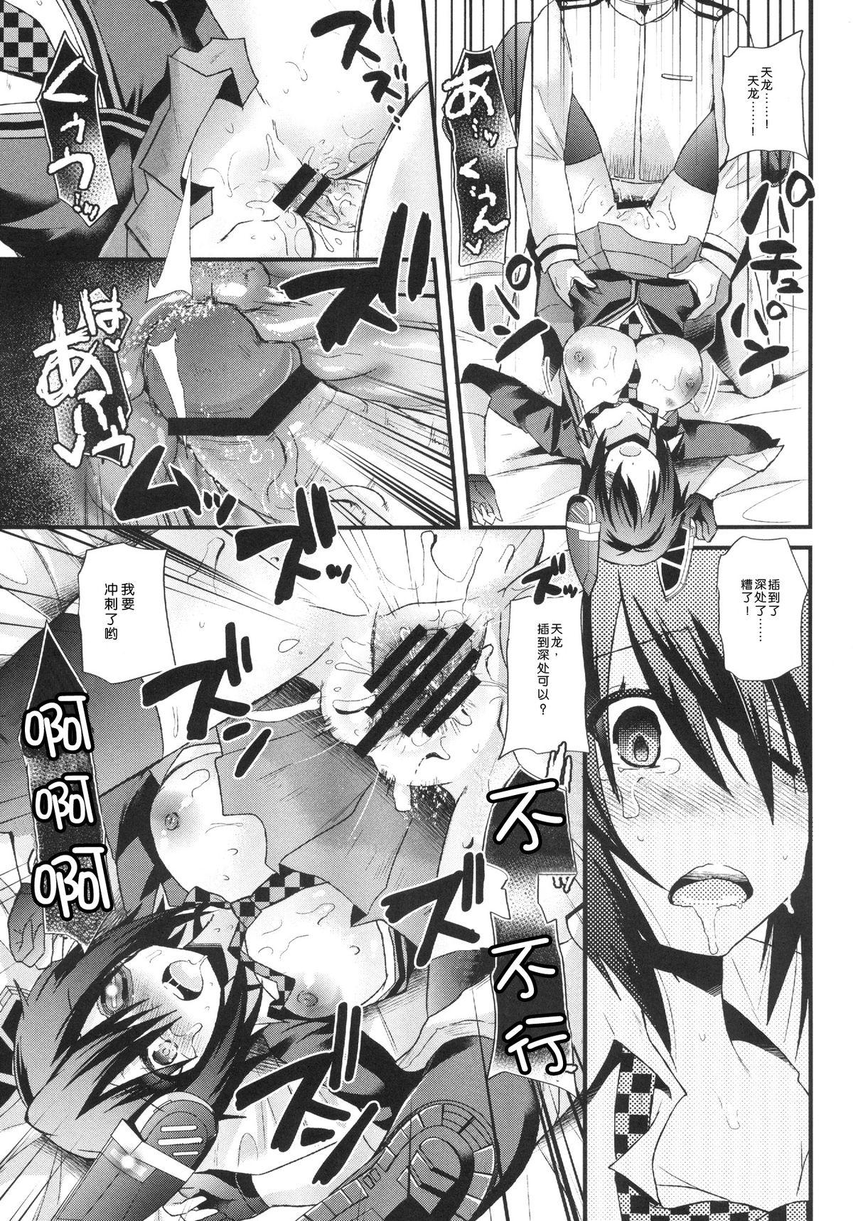 Gay Toys Mata Chuuha Shita! - Kantai collection Chile - Page 14