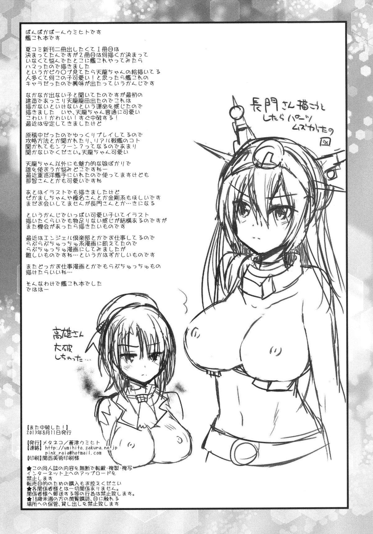 Camwhore Mata Chuuha Shita! - Kantai collection Titten - Page 23