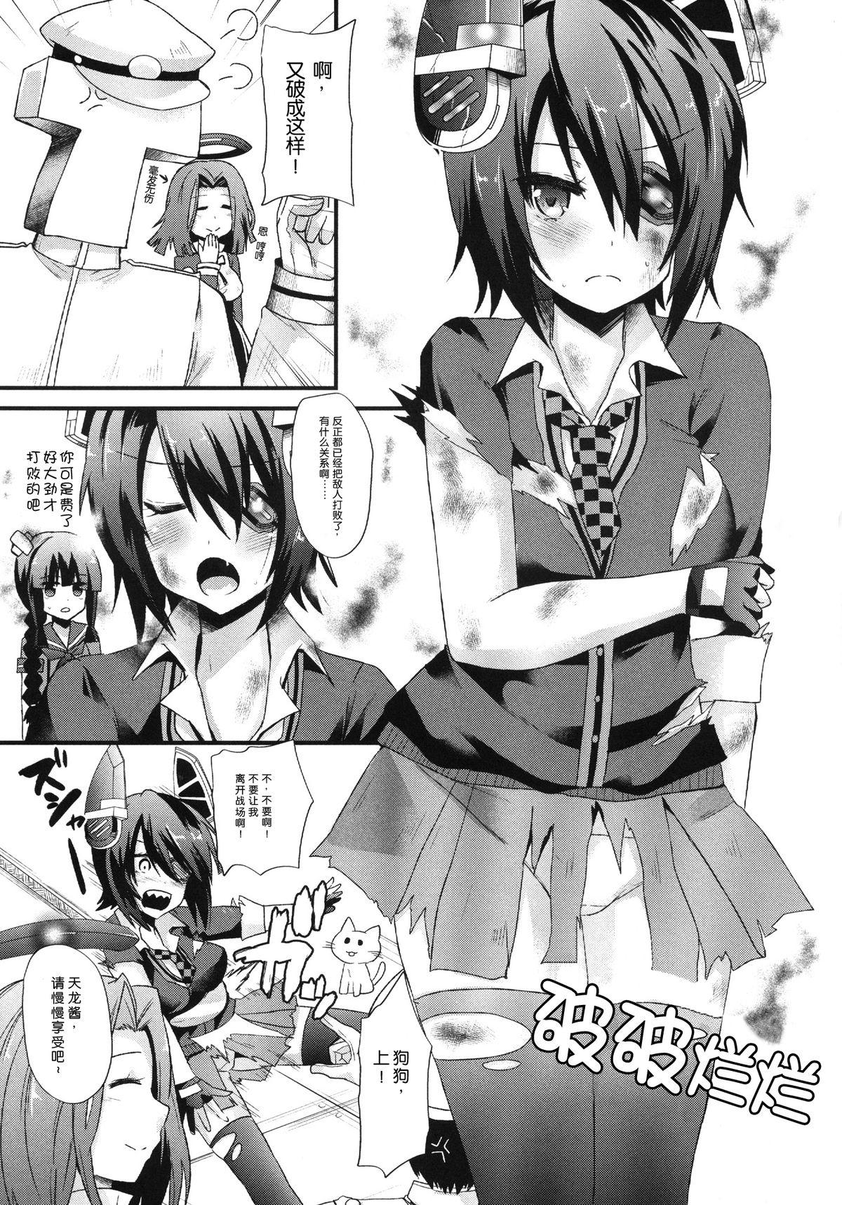 18 Year Old Mata Chuuha Shita! - Kantai collection Polla - Page 6