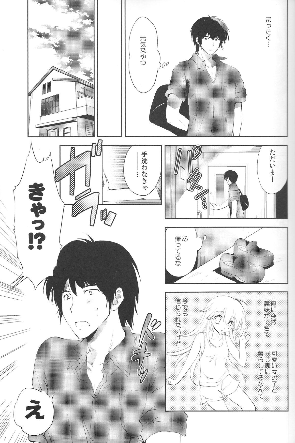 Squirting Hajimete no Imouto!? 2 Glasses - Page 6