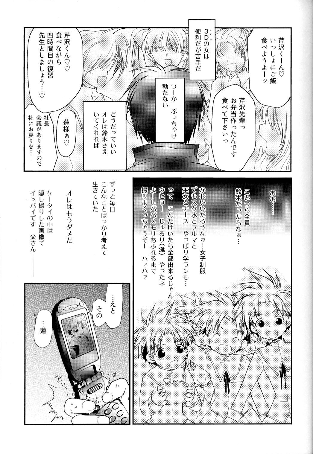 Tites Gamerz Heaven Director's Cut Kaito Hen - Gamerz heaven Rough Sex - Page 7