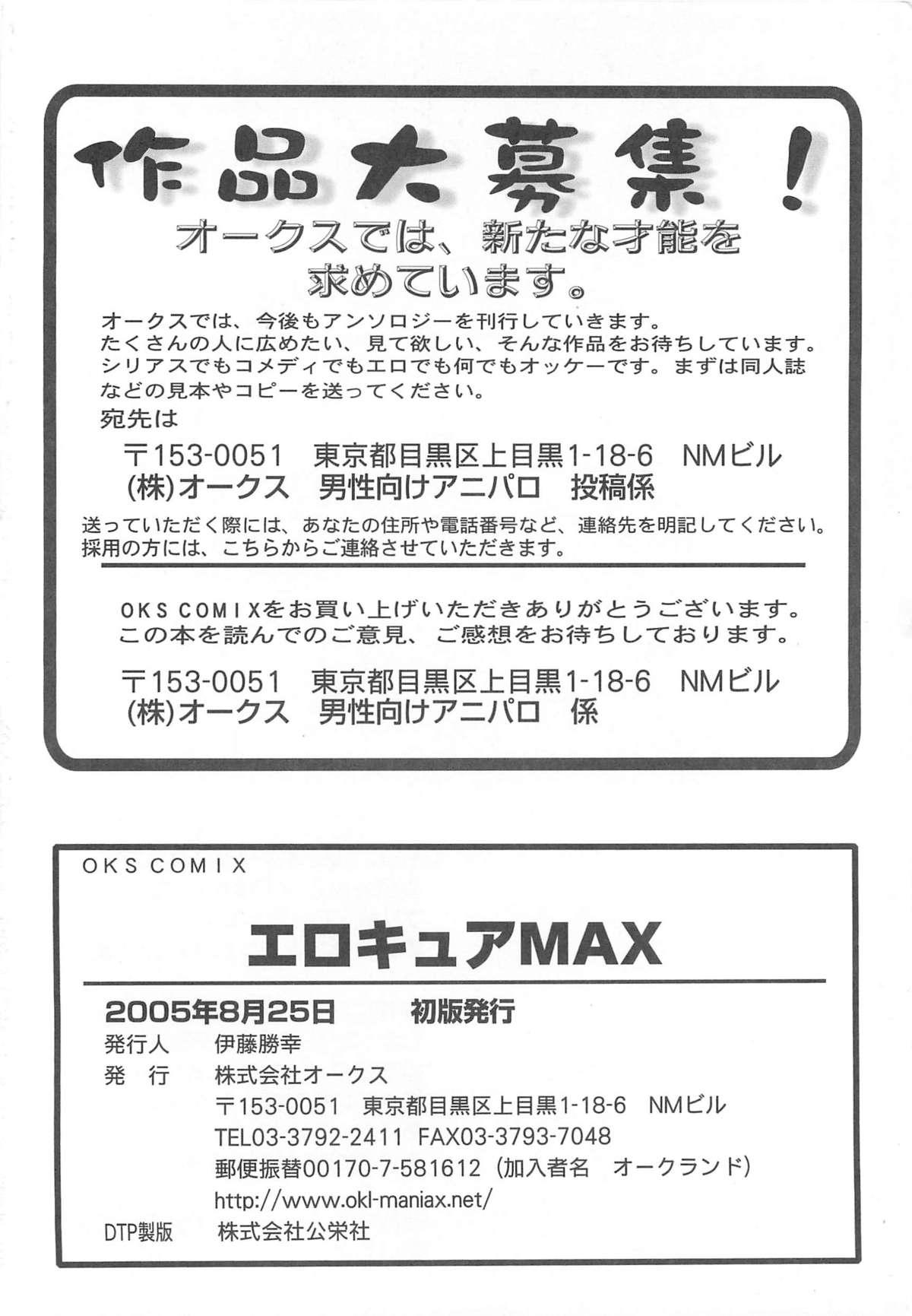 Cachonda Erocure MAX - Futacure Max H - Pretty cure Teenfuns - Page 179