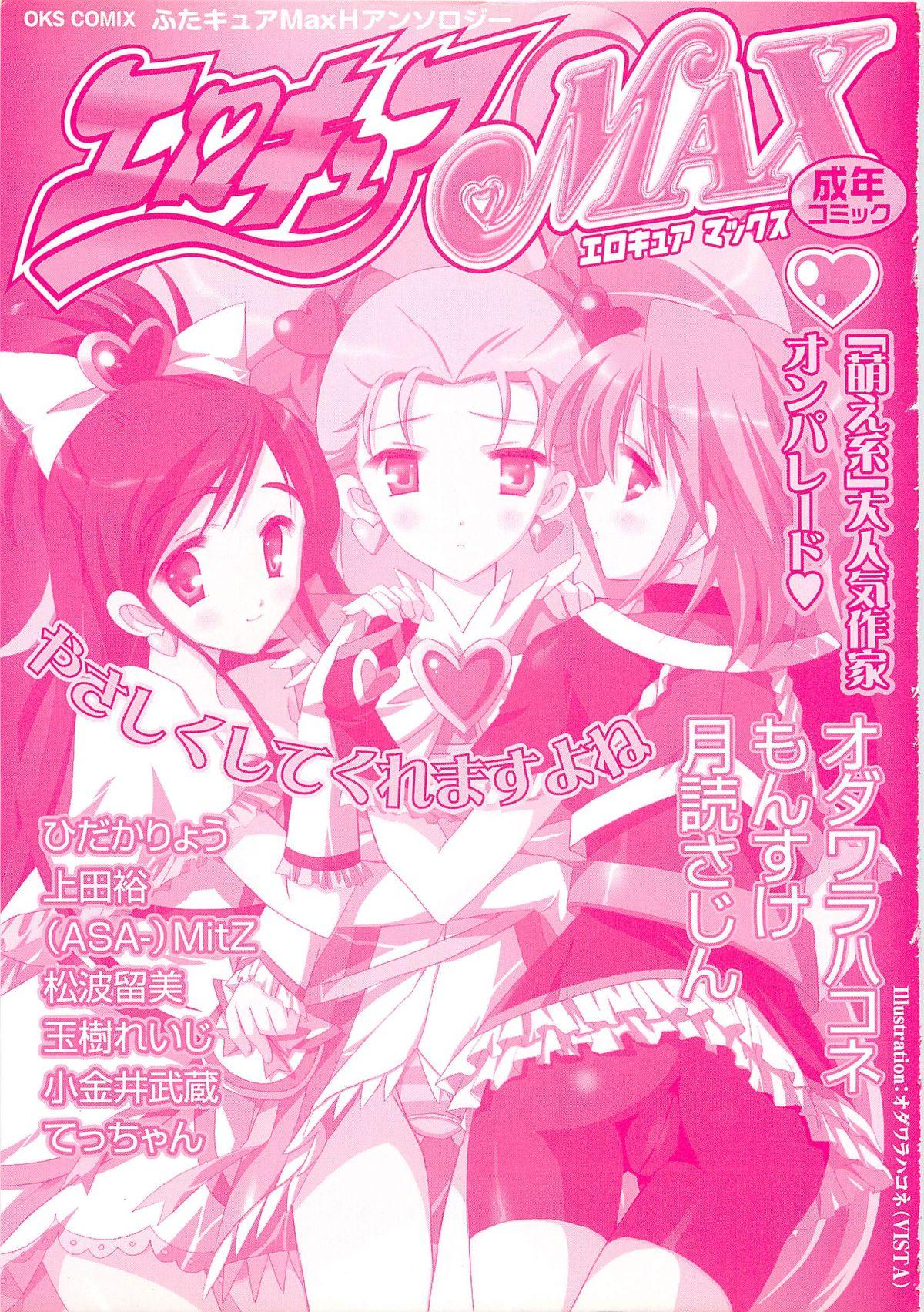 First Time Erocure MAX - Futacure Max H - Pretty cure Thylinh - Page 3