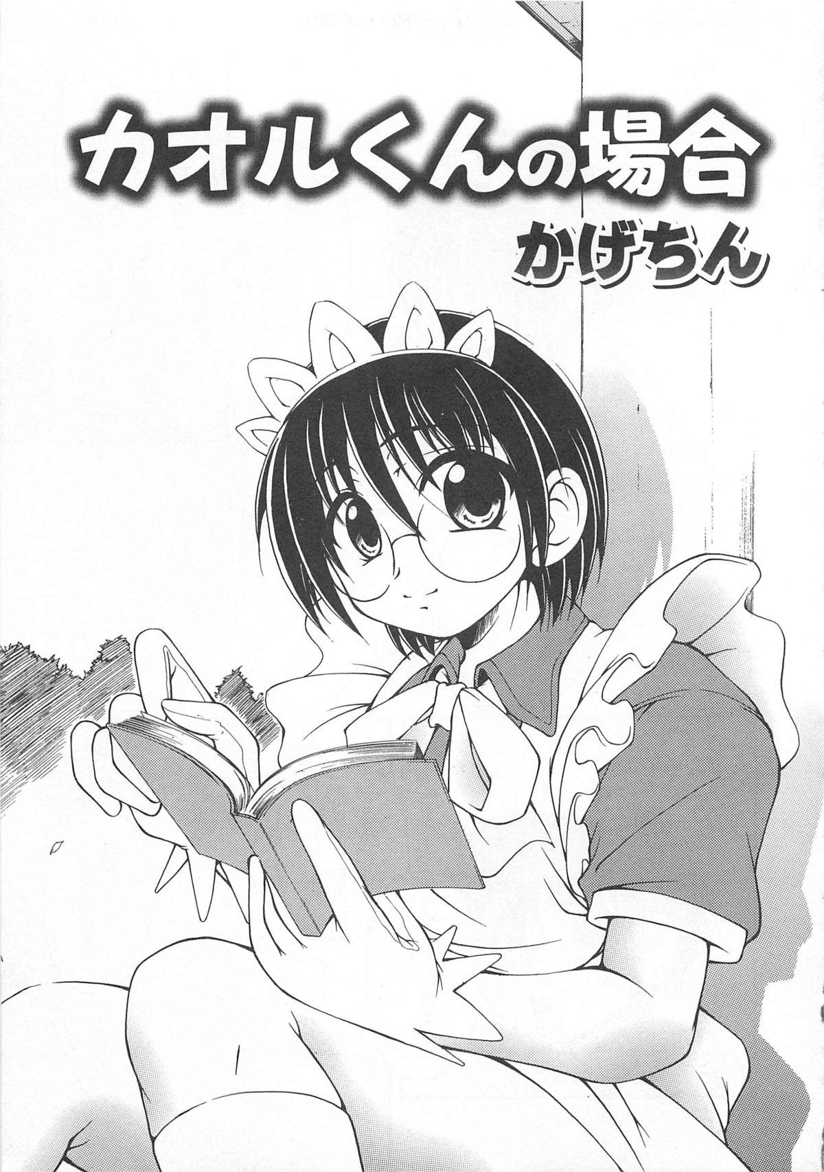 Otokonoko HEAVEN Vol. 01 Meganekko 54